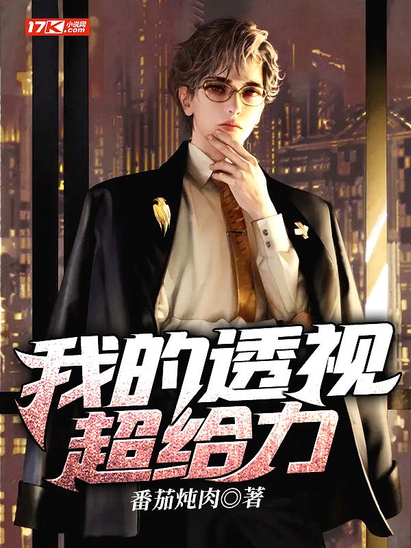 我的透视超给力秦飞的爷爷